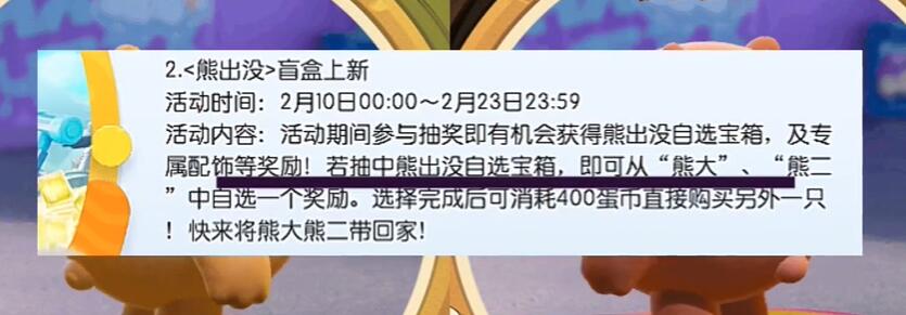 蛋仔派对熊出没联动皮肤价格