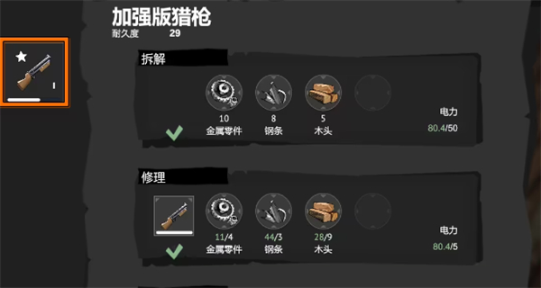 苏醒之路猎枪怎么获得