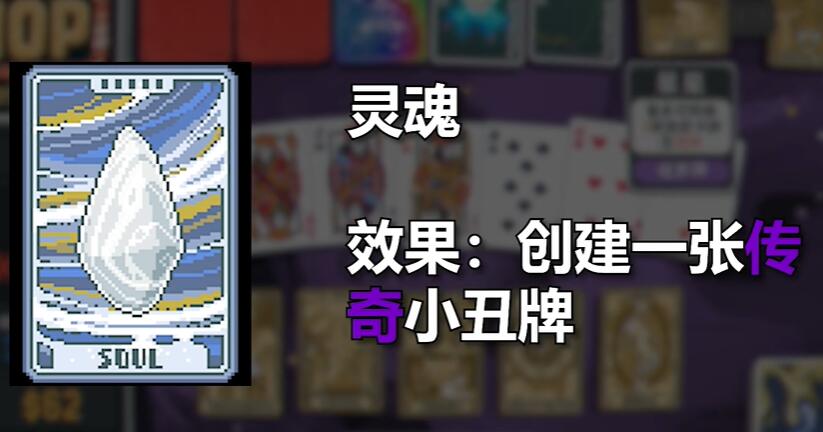 小丑牌传奇牌解锁