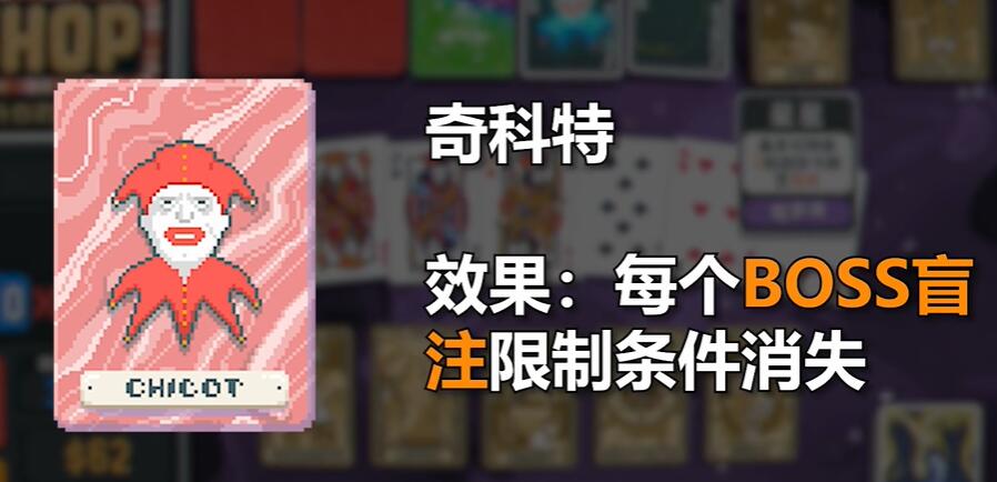小丑牌传奇牌解锁