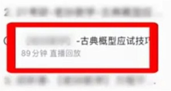 腾讯课堂怎么看回放