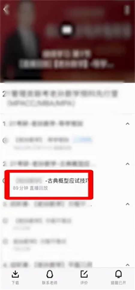 腾讯课堂怎么看回放