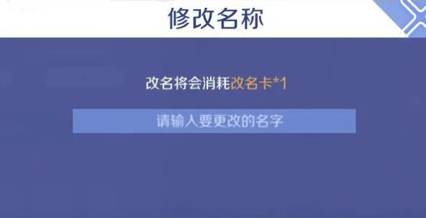 qq炫舞怎么改名字