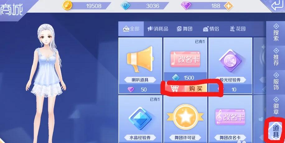 qq炫舞怎么改名字