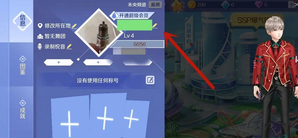 qq炫舞怎么改名字