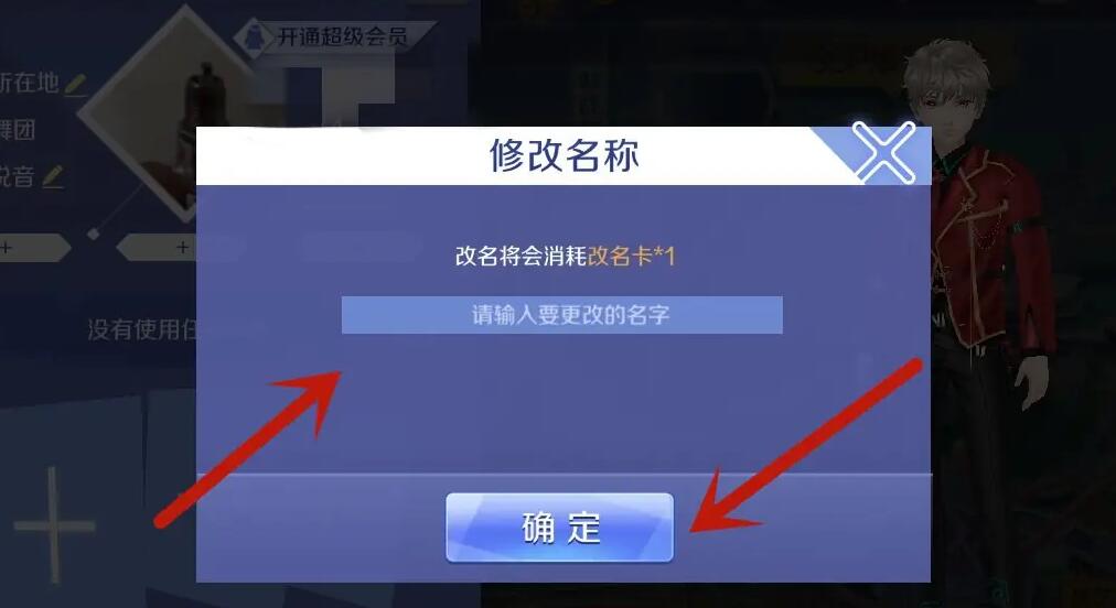 qq炫舞怎么改名字