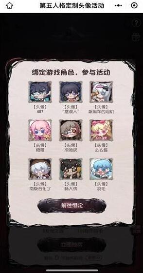 第五人格定制头像怎么获得