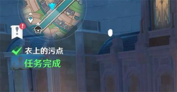 原神衣上的污点攻略