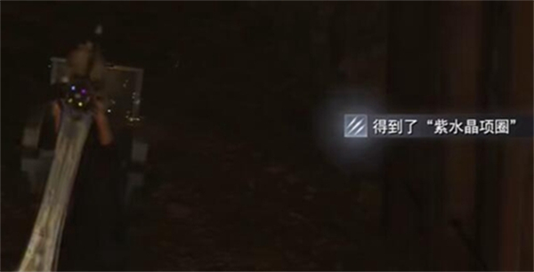 最终幻想7重生紫水晶项圈在哪