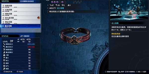 最终幻想7重生魔法项圈怎么获得