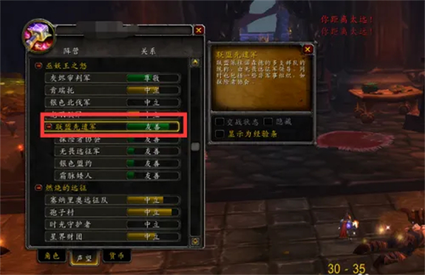 联盟先遣军声望怎么刷