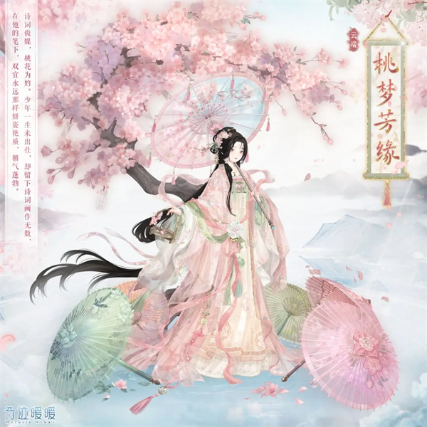 奇迹暖暖桃梦芳缘答题答案大全