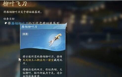 射雕手游柳叶飞刀攻略