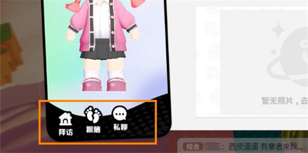 泡泡先锋怎么邀请玩家来自己家园玩