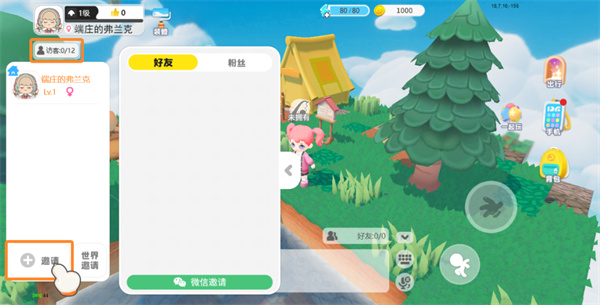 泡泡先锋怎么邀请玩家来自己家园玩