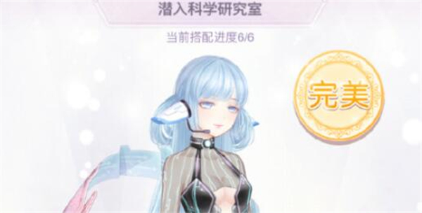 奇迹暖暖潜入科学研究室攻略