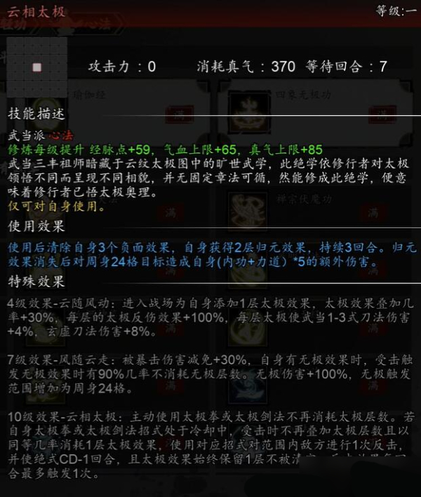 逸剑风云决武当禁地怎么进去