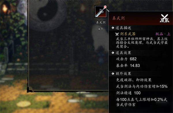 逸剑风云决武当禁地怎么进去