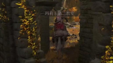 艾尔登法环长牙怎么获得