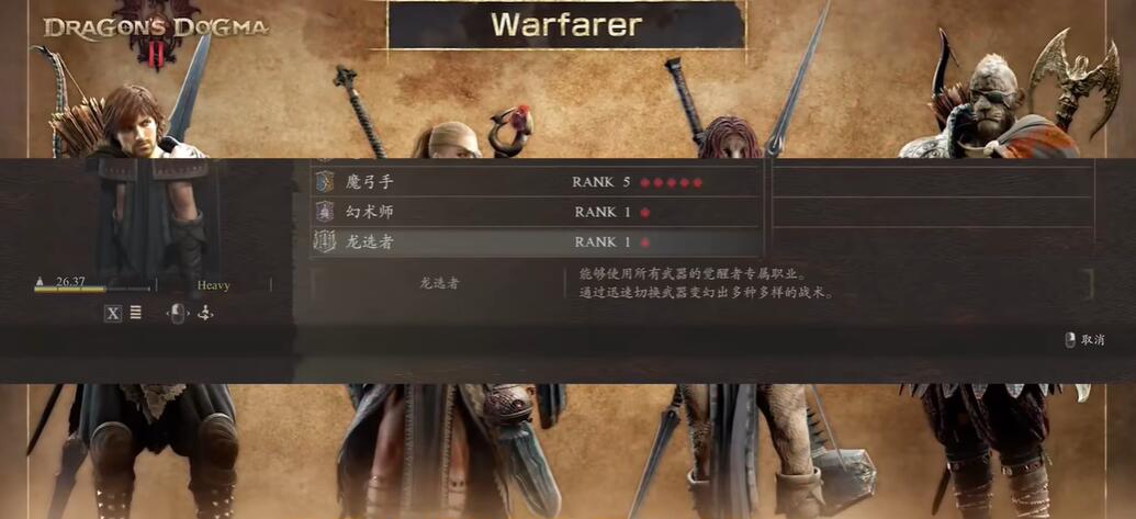 龙之信条2龙选者怎么选