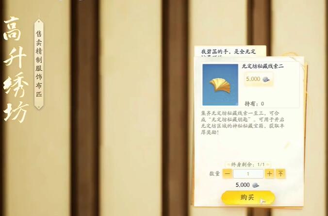 射雕无定坊密藏钥匙在哪里