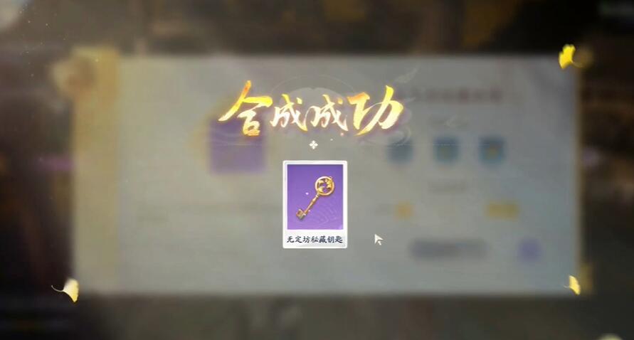 射雕无定坊密藏钥匙在哪里