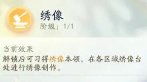 射雕手游百工绣像攻略