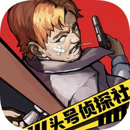 头号侦探社测试版