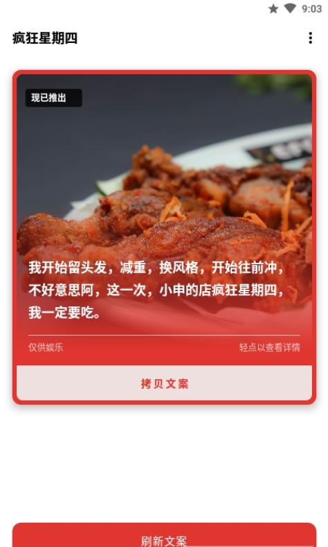 疯狂星期四文案生成器截图1