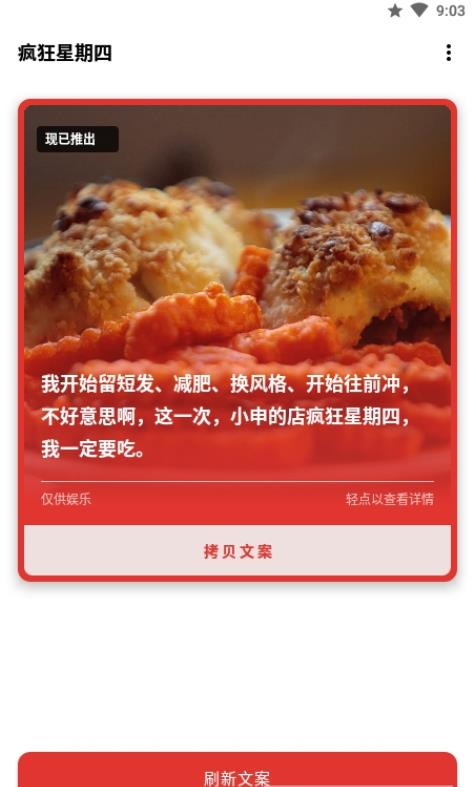 疯狂星期四文案生成器截图2