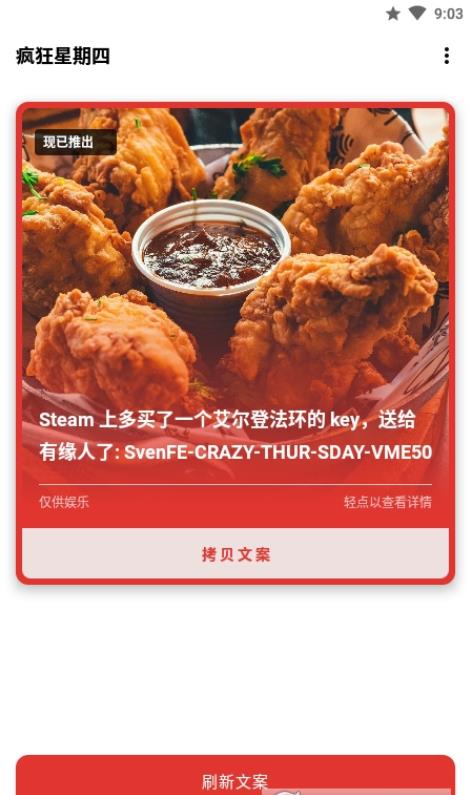疯狂星期四文案生成器截图3