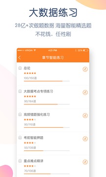 会计万题库截图1