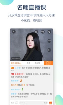 会计万题库截图2