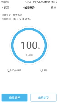 软考星题库截图1