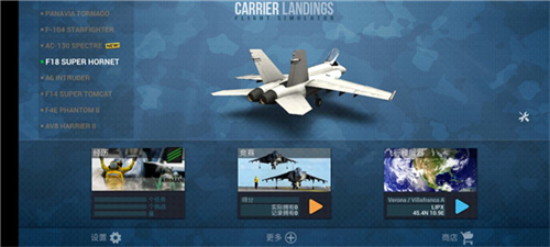 F18舰载机模拟起降2截图3