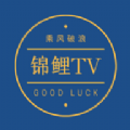 锦鲤TV 