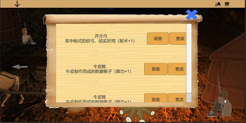 乱世小兵求生计截图4