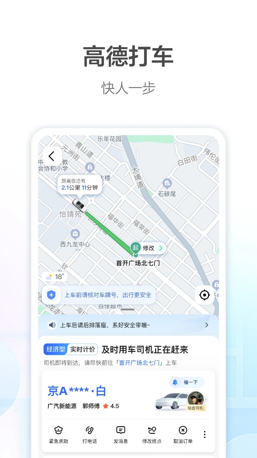 高德打车截图1