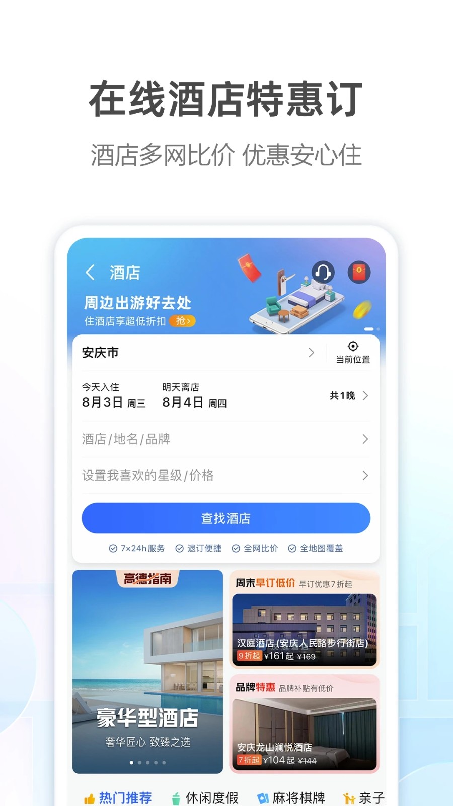 高德打车截图4
